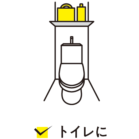トイレに